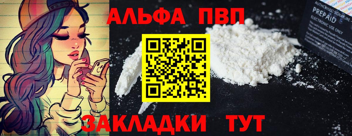 Alpha PVP мука Жигулёвск