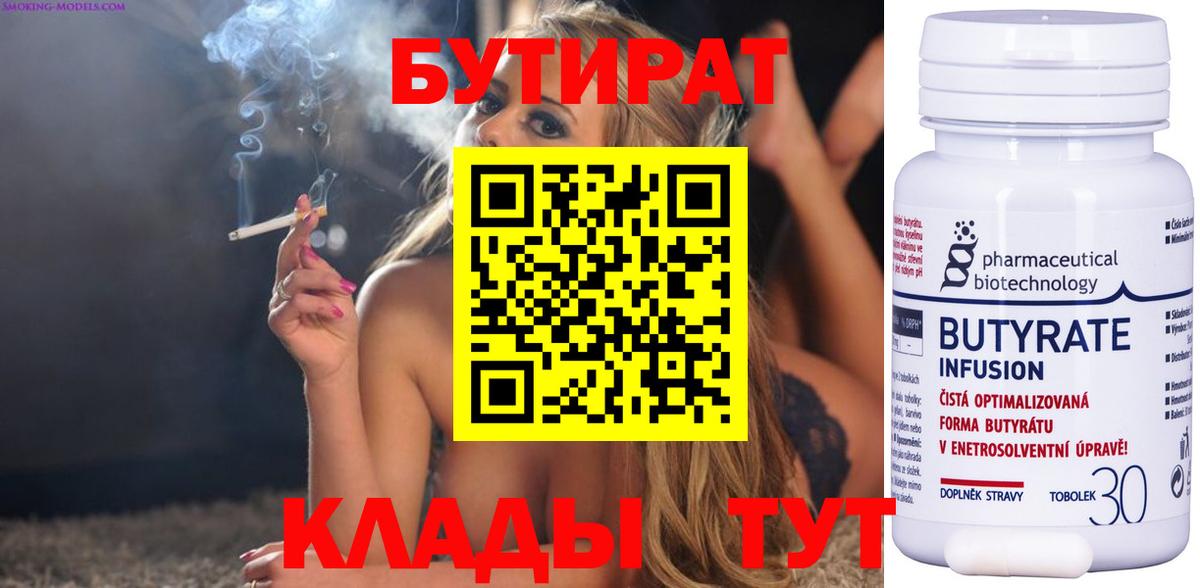 Бутират оксибутират  Вход с VPN  Жигулёвск 
