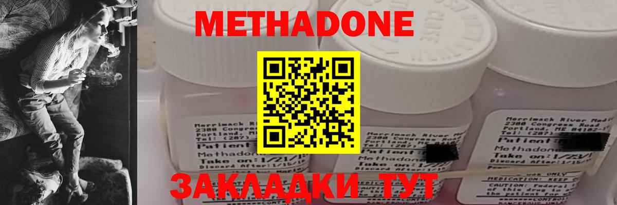 МЕТАДОН methadone  МЕТАДОН кристалл  Вход с VPN  Жигулёвск 
