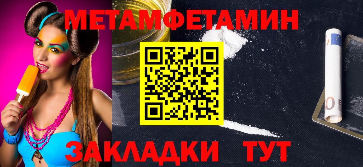 Первитин мет  Вход с VPN  Жигулёвск 